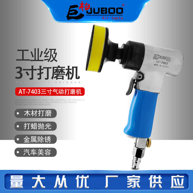 巨柏AT-7403三寸打磨机90度直角直芯砂纸机抛光机汽车打蜡干磨机