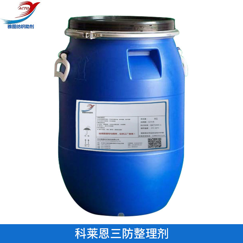 氟系超强防水防油整理剂 超强防水防油整理剂