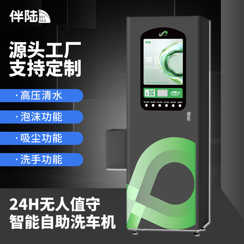 商用24小时无人自助洗车机投币扫码全自动智能共享刷车设备一体机