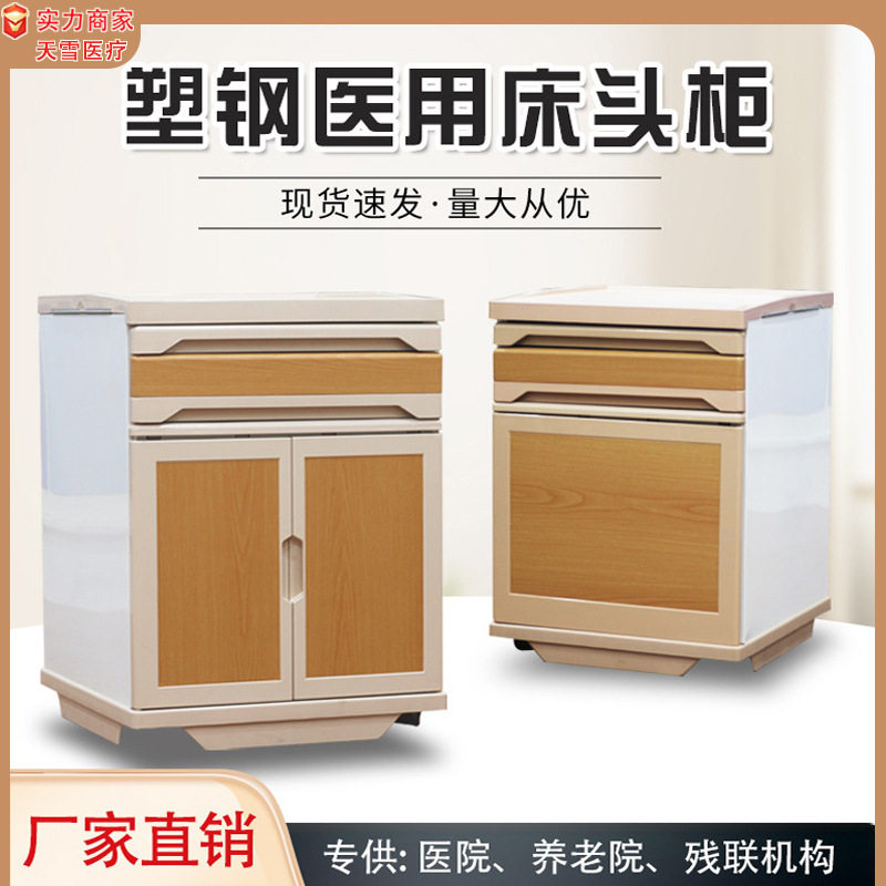 河北直销护理床塑钢柜子医院养老院专用加厚ABS带轮子床头柜