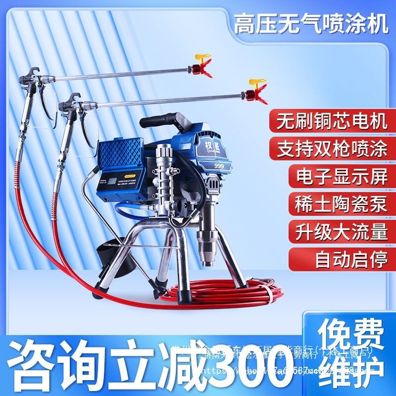 电动高压无气多功能喷漆机