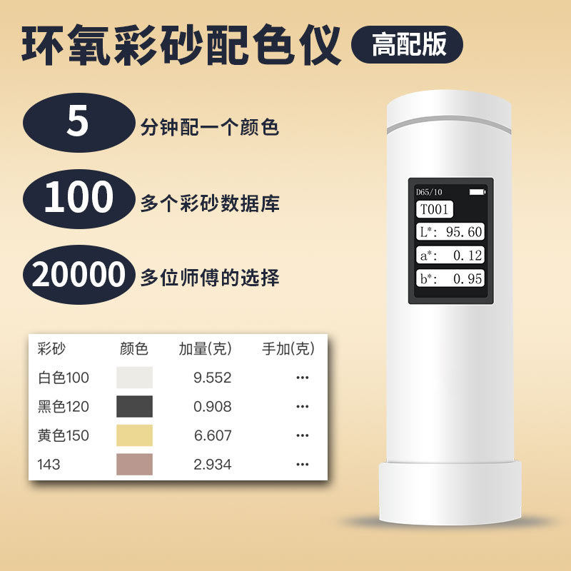 彩谱配咖乐美缝配色仪器便携式色差仪测色仪环氧彩砂美缝配色专用