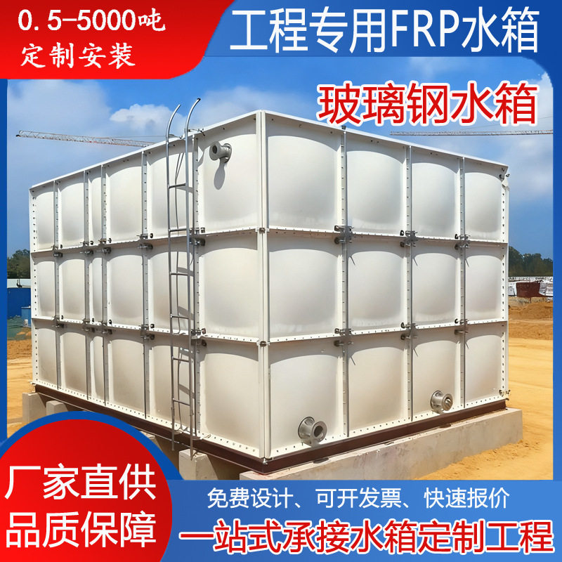 玻璃钢水箱保温水箱学校FRP组合式生活储水箱模压拼接玻璃钢水箱