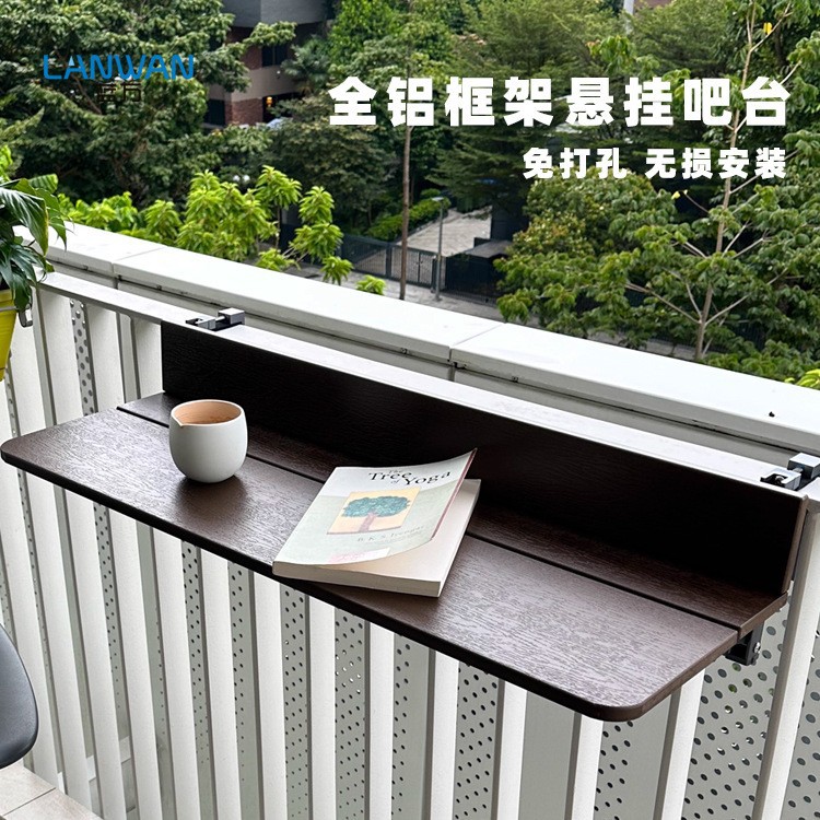 图迩阳台栏杆挂桌多功能吧台桌