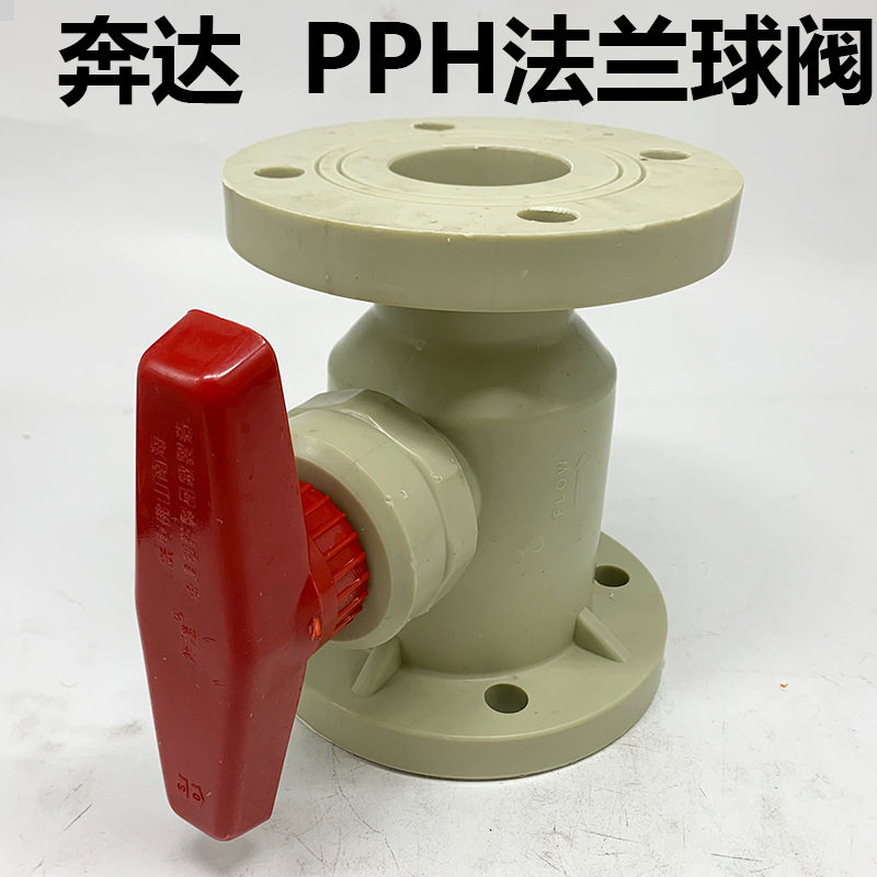奔达米黄色PP法兰球阀塑料阀门水管快装焊接开关耐高一体球阀