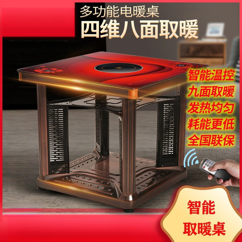 多功能电暖桌取暖桌烤火桌子家用电暖炉烤火炉电烤炉电烤桌取暖炉