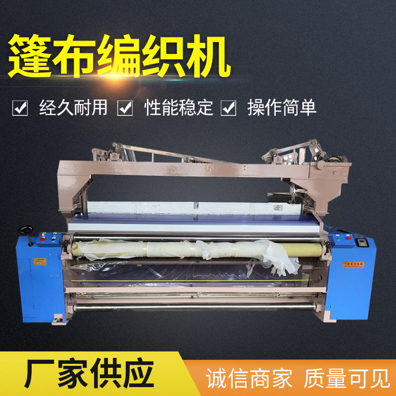 加工 编织袋绞织机  喷水篷布编织机 织造机械厂家销售