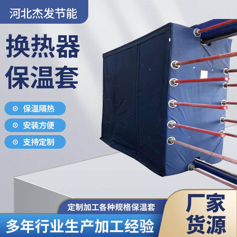 换热器玻璃纤维保温罩防火保温衣柔性阀门可拆卸保温套