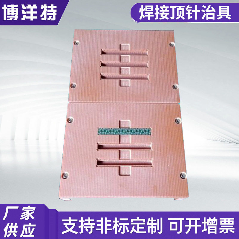 焊接顶针治具 打螺丝治具 后焊组装治具 元器件焊接治具 PCB焊接