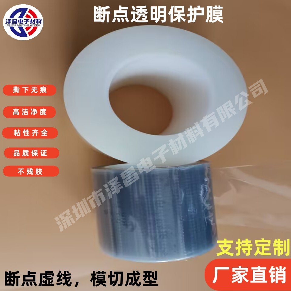 可断点PE静电膜 手机屏幕塑料外壳玻璃膜 防护透明保护膜厂家直销