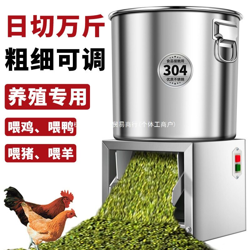 家用不锈钢碎菜机喂鸡铡草机蔬菜切碎机饲料粉碎机养殖用碎草料机
