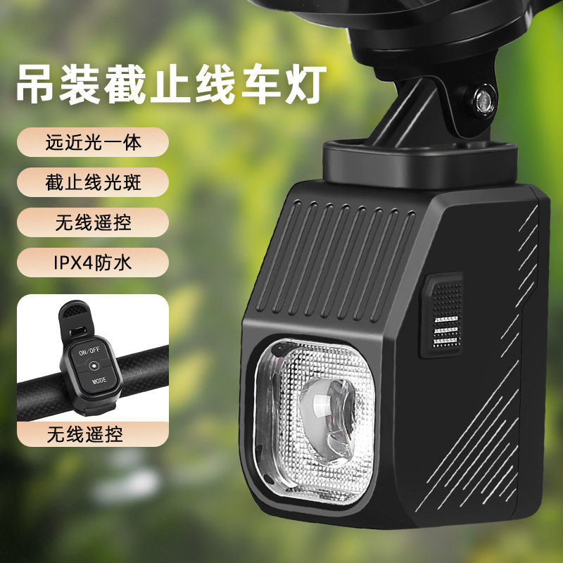 吊装自行车夜骑灯公路车山地车远近光可调前灯防炫目下挂式车灯