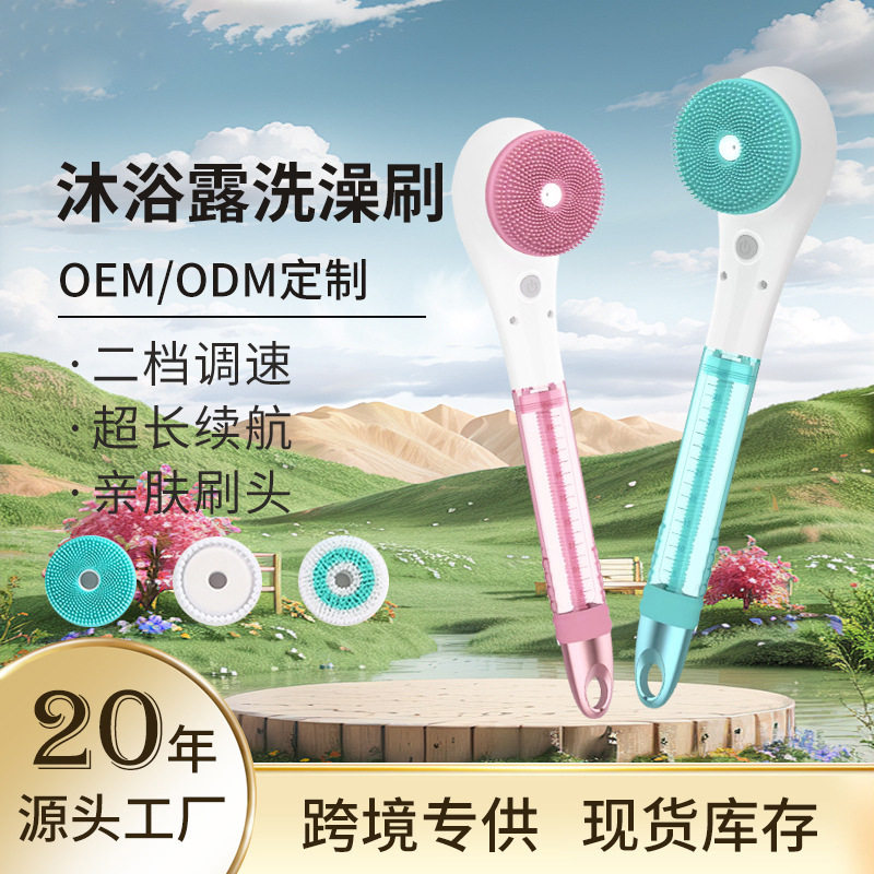 新款长柄沐浴刷按摩家用防水两用电动洗澡刷多功能全自动搓澡神器