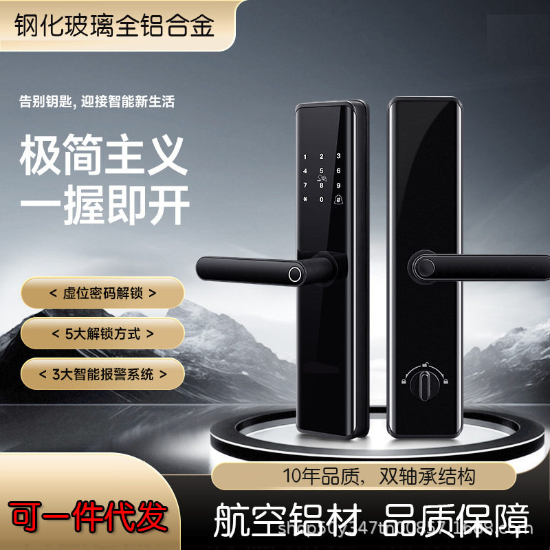 钢化玻璃铝合金指纹密码智能门锁