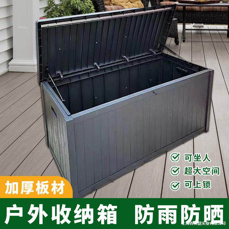 户外收纳箱园林工具柜阳台庭院防雨防晒箱子多功能大型储物箱