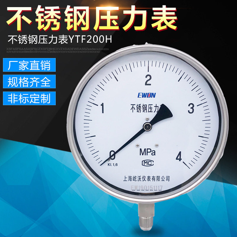 YTF-200H 径向螺纹式防锈压力表 不锈钢耐腐蚀耐震压力表上海仪表