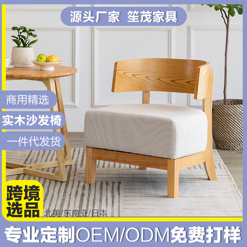 北欧实木简约咖啡厅靠背椅三件套