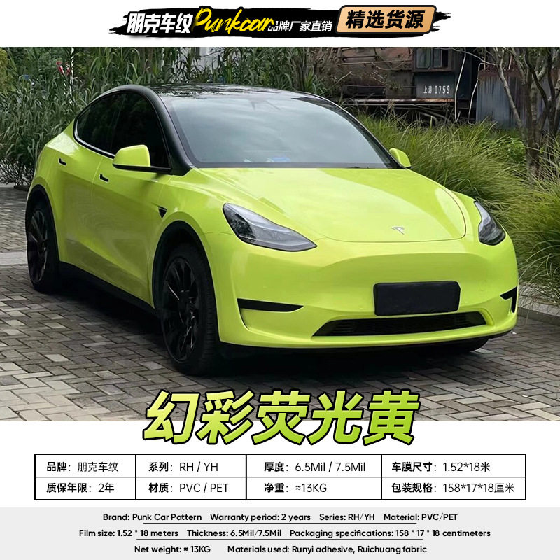 幻彩荧光黄改色膜PVC/PET