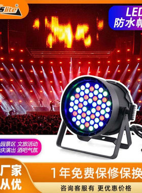 舞台灯光54颗3W帕灯舞台酒吧派对射灯LED全彩3合1Par灯