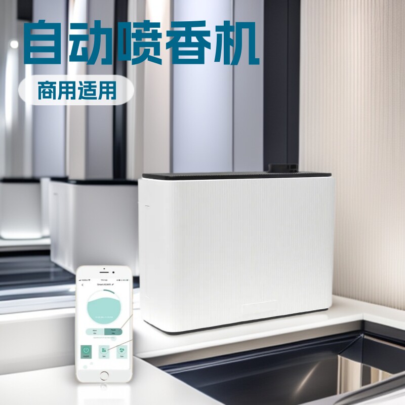 智能商用HVAC扩香机香氛扩散器大型酒店水疗中心会所自动喷香机