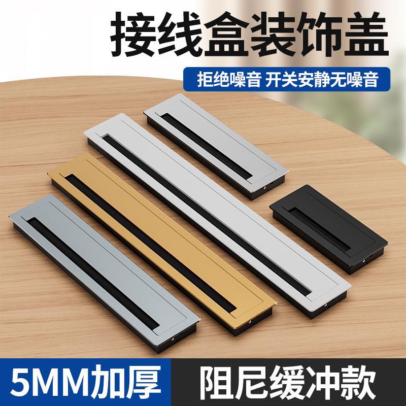 铝合金桌面隐藏静音穿线盒盖
