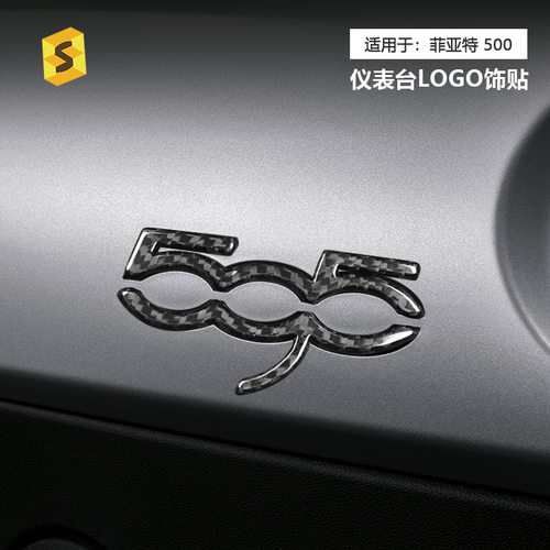 菲亚特500/Abarth碳纤维仪表台