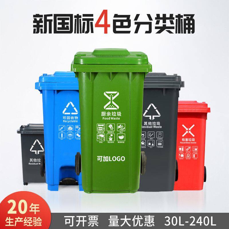 户外环卫垃圾桶大容量分类商用小区240升物业室外加厚大号带盖轮