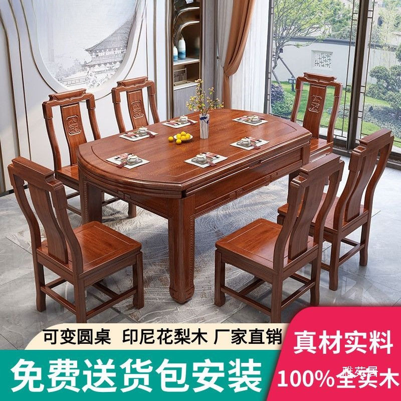 花梨木全实木餐桌椅组合可伸缩折叠可变圆桌中式圆桌红木吃饭桌子