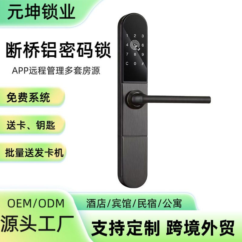 跨境断桥铝APP密码门锁窄边智能家用指纹锁公寓民宿通通锁ic卡锁