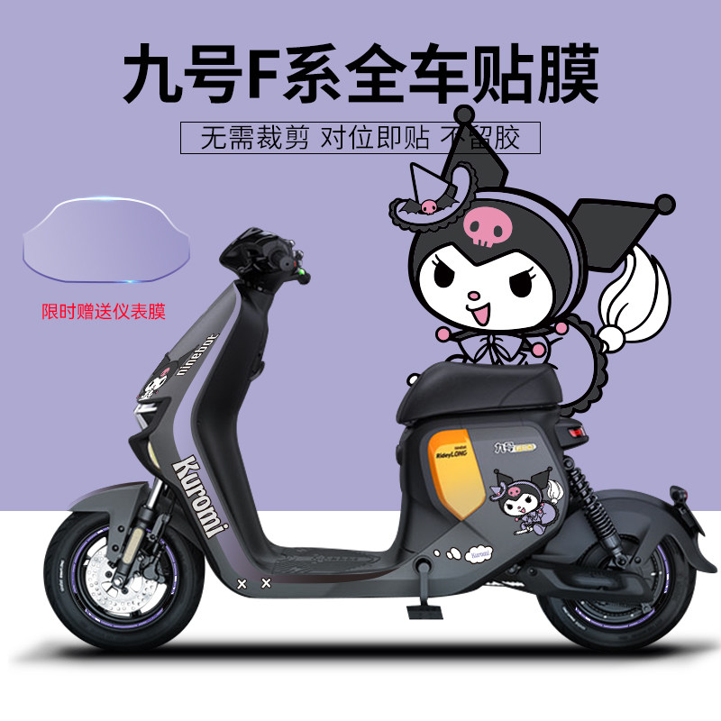 适用于九号F90电动车贴纸35/60型号拉花车身反光轮组贴仪表膜