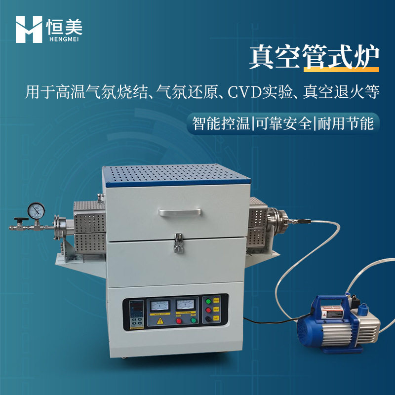 管式炉真空管式电阻炉CVD实验高温气氛烧结还原真空退火马弗炉