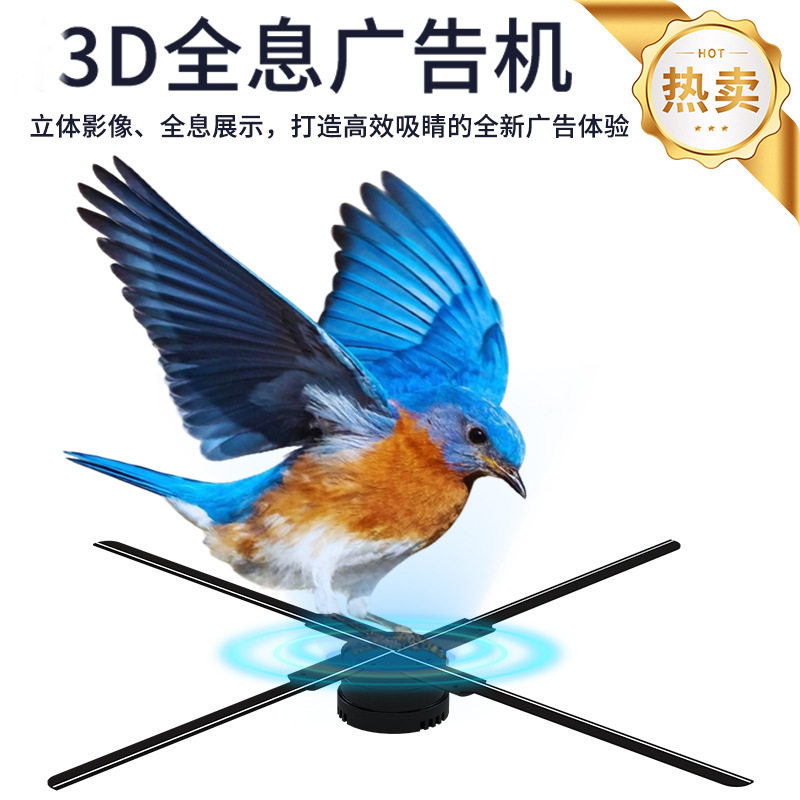 45cm裸眼3D全息投影仪广告机高清旋转LED风扇屏投影展