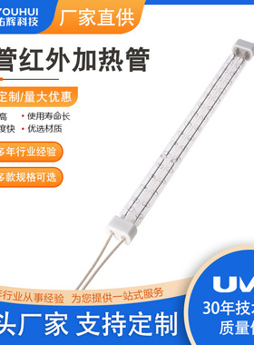SHC100733 组合式单管红外线加热灯管 优质透明石英红外灯管