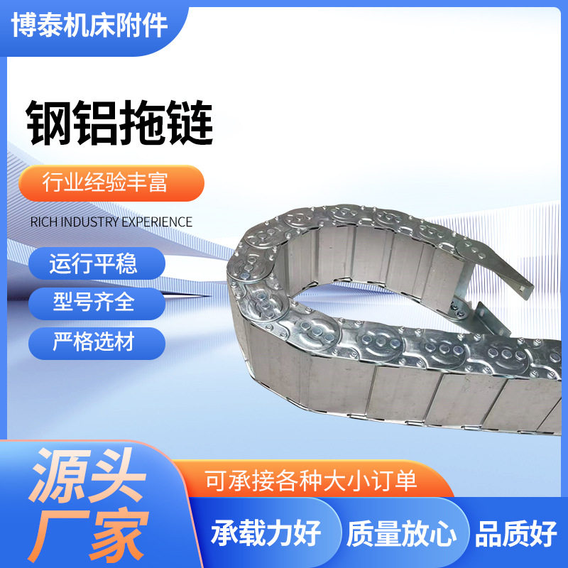 机床金属钢制拖链TL45型钢制拖链全封闭型钢铝拖链机床坦克链