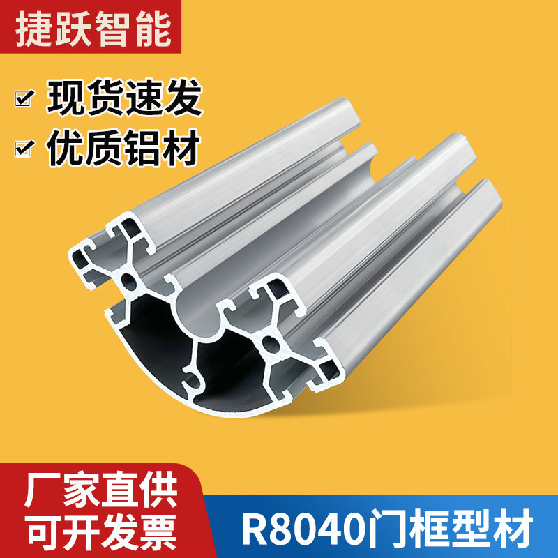 厂家直供8040R铝型材弧形转角立柱工业铝合金设备机架工作台支撑