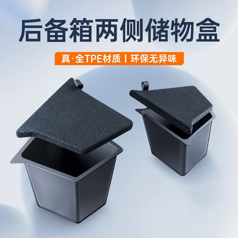 适用于Model丫后备箱储物盒侧边兜收纳置内饰改装y配件批发