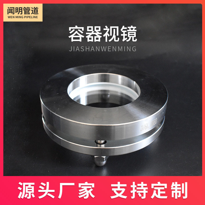厂家直销 ISO标准 容器视镜 无菌视镜 卡箍视镜 高压视镜