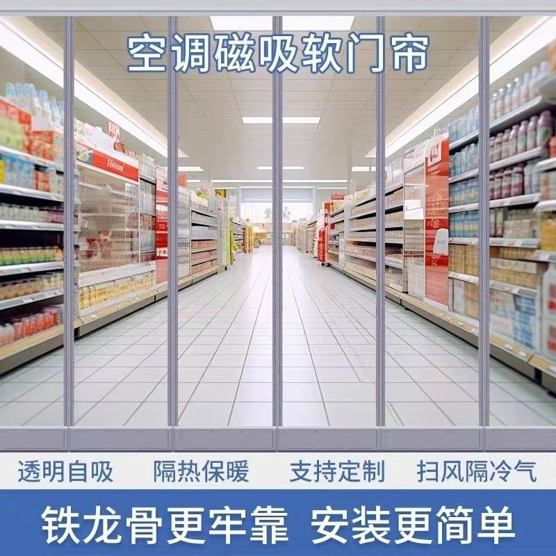 磁性软门帘透明pvc磁吸门帘车间家用空调隔断帘透光简约磁性门帘