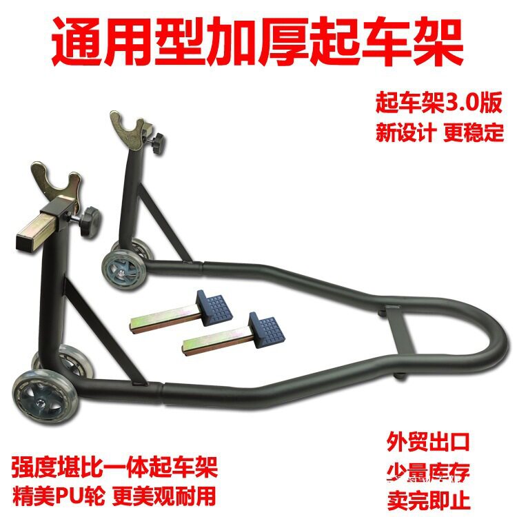 架驻车架停车新款修理架保养修理摩托车起车架前后轮支架工具