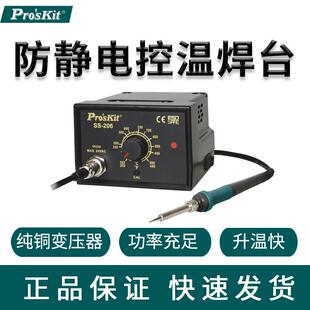 台湾宝工SS-206H防静电恒温焊台调温电烙铁通用焊接60W控温