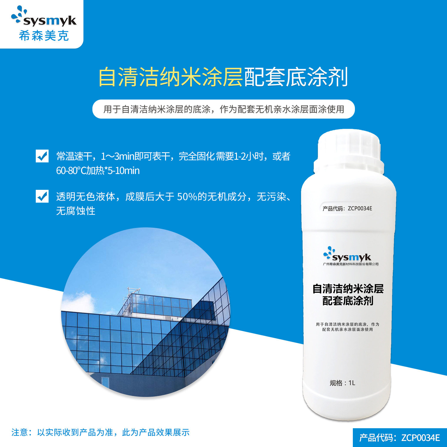 自清洁纳米涂层配套底涂剂 有机涂料表面的底涂层 基材提高附着力