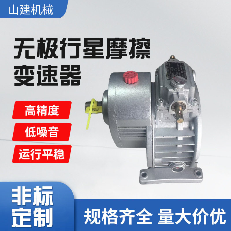 小型无极行星摩擦变速机批发厂家无极调速减速机卧式无极变速器