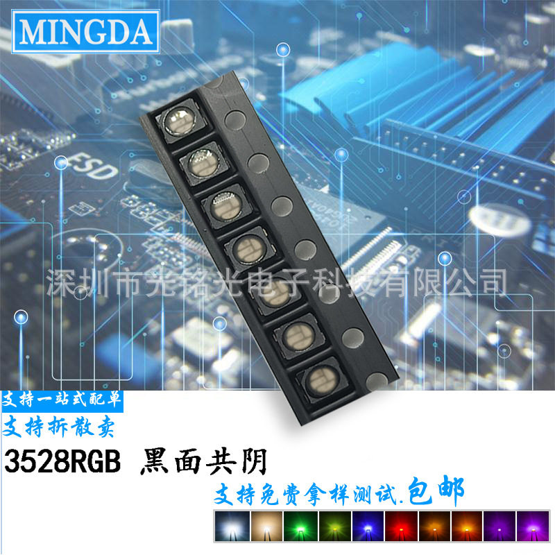 厂家现货直供 3528RGB全彩 黑面 共阴 七彩红蓝绿 三色灯 LED灯珠