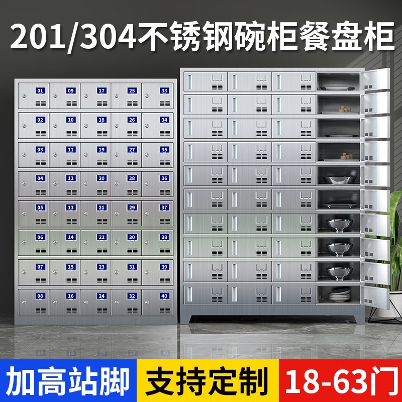 不锈钢食堂带锁多门餐具柜