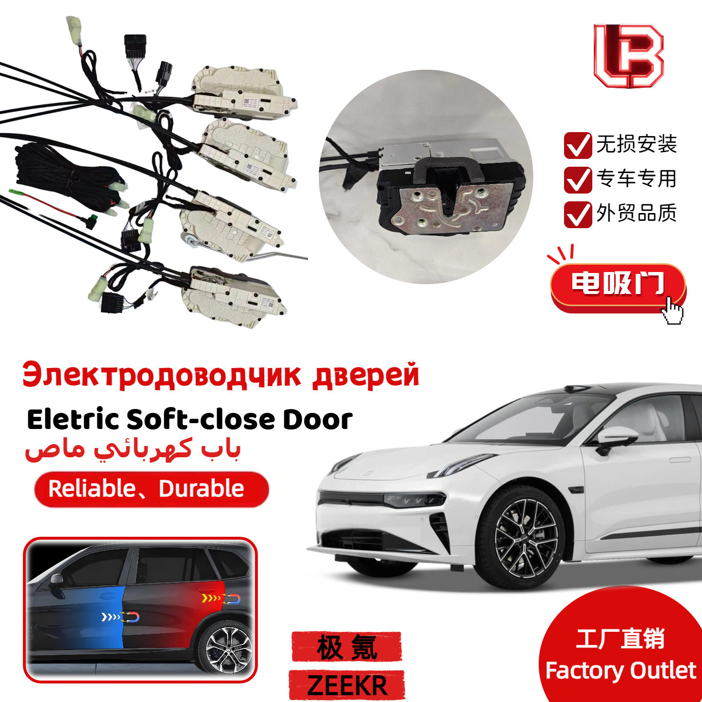 适用于ZEEKR极氪智能电吸门汽车专用自动吸合关门锁软关门系统