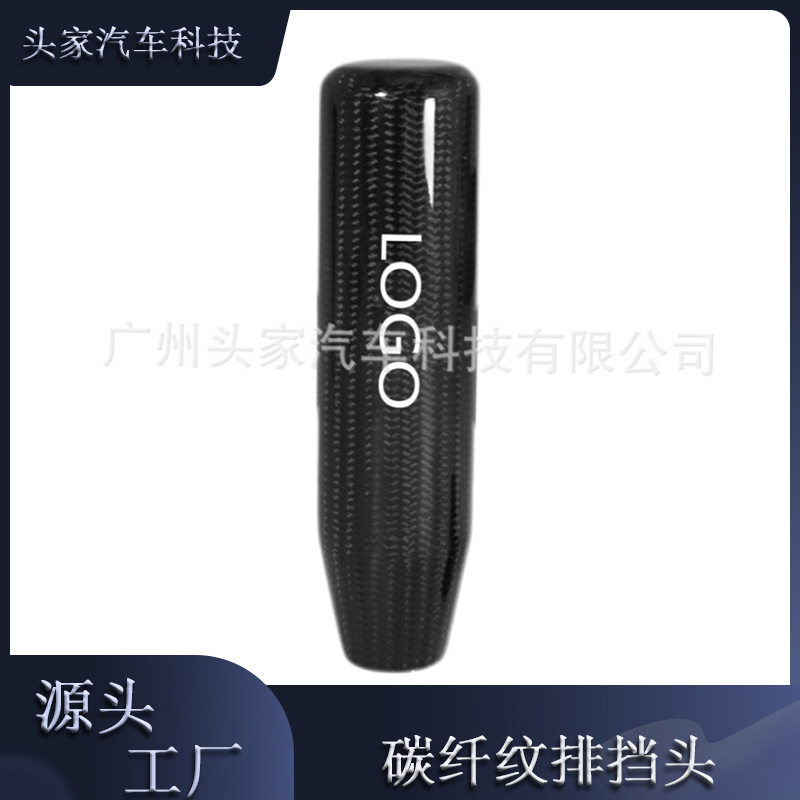 跨境真碳纤排挡头圆柱档把头可印标汽车改装碳纤维变速杆