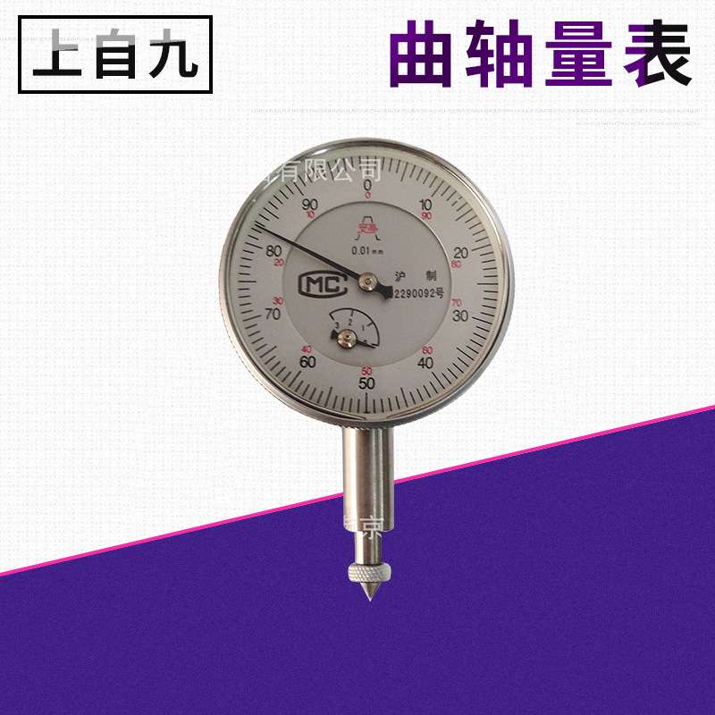 上自九安亭牌曲轴量表60-150 75-300 100-500 现货