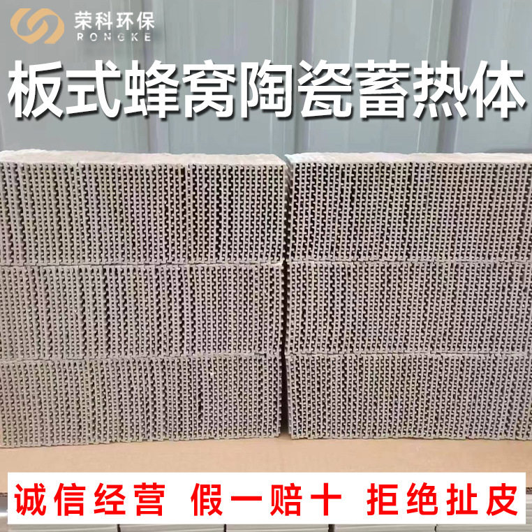 现货供应板片式蜂窝陶瓷蓄热体片状组合式陶瓷蓄热体叠片式蓄热体