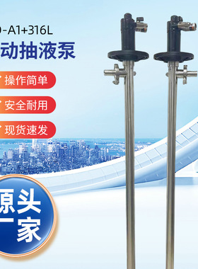 HD-A1+SS316L-1500HP不锈气动化工插桶泵气动抽液泵|耐腐蚀油桶
