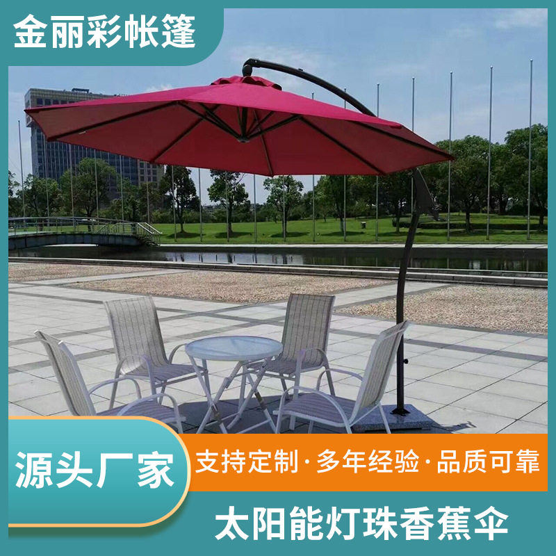 太阳能灯珠香蕉伞户外休闲花园庭院大型遮阳伞室外摆摊印logo伞